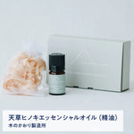 画像をギャラリービューアに読み込む, 木の香りでゆったり、リラックスタイムセット【数量限定】