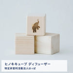 画像をギャラリービューアに読み込む, 木の香りでゆったり、リラックスタイムセット【数量限定】