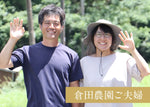 画像をギャラリービューアに読み込む, 【おひとり様各サイズ1点まで】倉田農園のおいしいお米(新米)|天草本町産