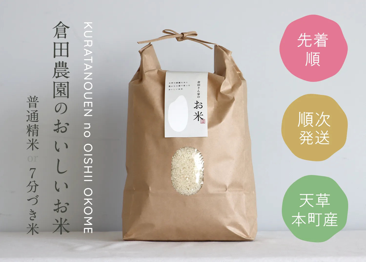 おひとり様各サイズ1点まで】倉田農園のおいしいお米(新米)|天草 おひとり様各サイズ1点まで】倉田農園のおいしいお米(新米)|天草